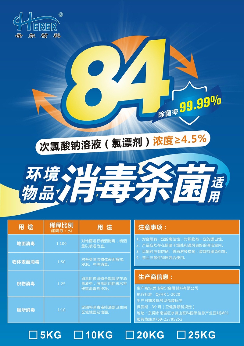 84消毒液標(biāo)簽